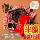 【スーパーSALE 半額】 焙煎したて コーヒー豆 コーヒー粉 コーヒ...(4)