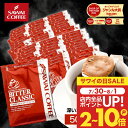 送料無料 澤井珈琲 ドリップコーヒー ドリップバッグ コーヒー ビタークラシック 50杯