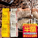 【お買い物マラソン 半額】 コーヒー豆 送料無料 焙煎仕立て 大人の濃い味 コク深い【澤井珈琲 金と銀 ビターブレンド 400g×4袋セット(160杯)】豆 粉 珈琲 ブレンド レギュラーコーヒー アイスコーヒー カフェオレ に 最適 コスパ 大容量 【RDT】 【TSDT】
