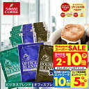11日1:59迄クーポン&ポイントUP! ドリップバッグ ドリップコーヒー ハウス オフィス ビジネス 3種 50袋 100袋 120袋 150袋 200袋 飲み比べ 福袋 送料無料 個包装 澤井珈琲 【RDT】 【TSDT】