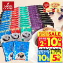 11日1:59迄クーポン&ポイントUP! ドリップバッグ ドリップコーヒー 6種52杯分お試し福袋 52杯分 鮮度抜群 送料無料 52袋 大容量 飲み比べ お試し セット 個包装 8g アソート 澤井珈琲 【RDT】 【TSDT】
