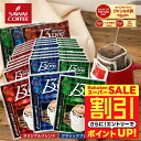 \スーパーSALE 割引/ マグカップサイズ ドリップコーヒー 送料無料 コーヒー 大容量 濃いめ 13g マグカップ ドリップパック 13Drip 福袋 セット 90袋 個包装 13g 飲み比べ セット オリジナル クラシック ヨーロピアン 澤井珈琲 【RDT】 【TSDT】