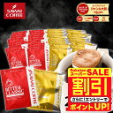 \スーパーSALE 割引/ ドリップコーヒー ドリップバッグ コーヒー ビタークラシック ビターゴールド 2種 100袋 福袋 送料無料 鮮度抜群 100袋 大容量 飲み比べ 個包装 7g コク 簡単 澤井珈琲 【RDT】 【TSDT】