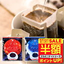 \スーパーSALE 半額 50%OFF!/ ドリップバッグ ドリップコーヒー 金と銀のドリップバッグ飲み比べ福袋 50杯分 鮮度抜群 送料無料 50袋 大容量 飲み比べ セット 個包装 8g ソル ルナ プレミアム 贅沢 高級 澤井珈琲 【RDT】 【TSDT】