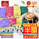 \スーパーSALE 半額 50%OFF!/ ドリップバッグ ドリップコーヒー エーデルワイス スマトラクイーン クレオパトラ クイーンシバ 華の4種 40杯分 福袋 鮮度抜群 送料無料 40袋 大容量 飲み比べ 個包装 8g スペシャリティ 本格的 リッチ 華やか 澤井珈琲 【RDT】 【TSDT】