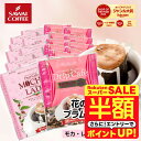 \スーパーSALE 半額 50%OFF!/ ドリップコーヒー ドリップバッグ モカレディ モカブレンド 2種 40杯分 福袋 鮮度抜群 送料無料 40袋 大容量 モカ 飲み比べ セット 個包装 8g 甘い香り 優しい口当たり 澤井珈琲 女性 人気【RDT】 【TSDT】