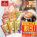 \スーパーSALE 割引/ ドリップコーヒー カフェインレスコーヒー ドリップバッグ 送料無料 コーヒー 大容量 デカフェ ノンカフェイン 福袋 セット 80袋 個包装 飲み比べ マンデリン ブラジル ブレンド モカ 澤井珈琲 【RDT】 【TSDT】