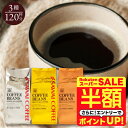 \スーパーSALE 半額 50%OFF!/ 焙煎したて コーヒー豆 コーヒー粉 送料無料 珈琲豆 金銀銅 3種 ソル ルナ テルス 1.2kg 400gx3袋 中挽き/豆のまま 福袋 大容量 飲み比べ 120杯分 澤井珈琲 【RDT】 【TSDT】