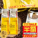 \スーパーSALE 半額 50%OFF!/ 焙煎したて コーヒー豆 コーヒー粉 送料無料 珈琲豆 2種 金と銀 柔らか味 オーロ プラタ 1.6kg 400gx4袋 中挽き/豆のまま 福袋 大容量 飲み比べ 160杯分 澤井珈琲 【RDT】 【TSDT】
