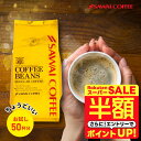 \スーパーSALE 半額 50%OFF!/ 焙煎したて レギュラー コーヒー豆 コーヒー粉 お試し 500g 珈琲豆 コーヒー 福袋 大容量 中挽き/豆のまま コーヒー専門店 50杯分 セット 金のやくもブレンド 澤井珈琲 【RDT】 【TSDT】