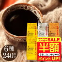 \スーパーSALE 半額 50%OFF!/ 焙煎したて コーヒー豆 コーヒー粉 送料無料 珈琲豆 金銀銅 6種 ソル ルナ テルス オーロ プラタ ブロンセ 2.4kg 400gx6袋 中挽き/豆のまま 福袋 大容量 飲み比べ 240杯分 澤井珈琲 【RDT】 【TSDT】