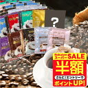 \スーパーSALE 半額 50%OFF!/ ドリップコーヒー 100袋 送料無料 【澤井珈琲 お試し 飲み比べ セット ドリップバッグ コーヒー 10種 アソート 100杯】大容量 コーヒーギフト珈琲 福袋 おせち 【RDT】 【TSDT】
