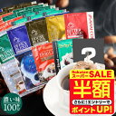\スーパーSALE 半額 50%OFF!/ 送料無料 ドリップバッグ 濃い味が好きな方への飲み比べセット 福袋 10種 8g 7g 100袋 飲み比べ セット 澤井珈琲 個包装 鮮度抜群 大容量 【RDT】 【TSDT】