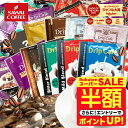 \スーパーSALE 半額 50%OFF!/ ドリップコーヒー 200袋 送料無料 【澤井珈琲 ドリップバッグ コーヒー アソート 10種 飲み比べ セット 個包装】(ライト/マイルド/ビター他)大容量 珈琲 福袋 おせち 【RDT】 【TSDT】