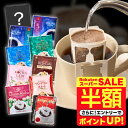 \スーパーSALE 半額 50%OFF!/ ドリップコーヒー 100袋 送料無料 手軽に本格 コスパ抜群【澤井珈琲 リッチな ドリップバッグ コーヒー 10種 100袋(100杯) 飲み比べ セット( 8g 個包装 )】大容量 コーヒー ドリップ ギフト 珈琲 コーヒー福袋 おせち 【RDT】 【TSDT】