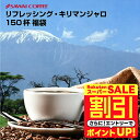 \スーパーSALE 割引/ 焙煎したて コーヒー豆 コーヒー粉 1.5kg 珈琲豆 送料無料 コーヒー 福袋 大容量 500gx3袋 中挽き/豆のまま 150杯分 セット リフレッシングキリマンジャロ 澤井珈琲 【RDT】 【TSDT】