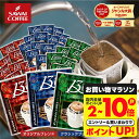 \食いしんぼう祭★先着1000円クーポン対象/ 送料無料 ドリップバッグ コーヒー 珈琲