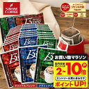 \食いしんぼう祭★先着1000円クーポン対象/ マグカップサイズ ドリップコーヒー 送料無料 コーヒー 大容量 濃いめ 13g マグカップ ドリップパック 13Drip 福袋 セット 90袋 個包装 13g 飲み比べ セット オリジナル クラシック ヨーロピアン 澤井珈琲 【RDT】 【TSDT】