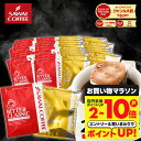\食いしんぼう祭★先着1000円クーポン対象/ 送料無料 ドリップバッグ コーヒー 珈琲