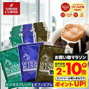 送料無料 ドリップバッグ コーヒー 珈琲
