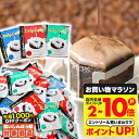 \食いしんぼう祭★先着1000円クーポン対象/ 送料無料 ドリップバッグ コーヒー 珈琲