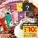 送料無料 ドリップバッグ コーヒー 珈琲