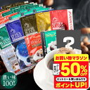 \食いしんぼう祭★先着1000円クーポン対象/ 送料無料 ドリップバッグ コーヒー 珈琲