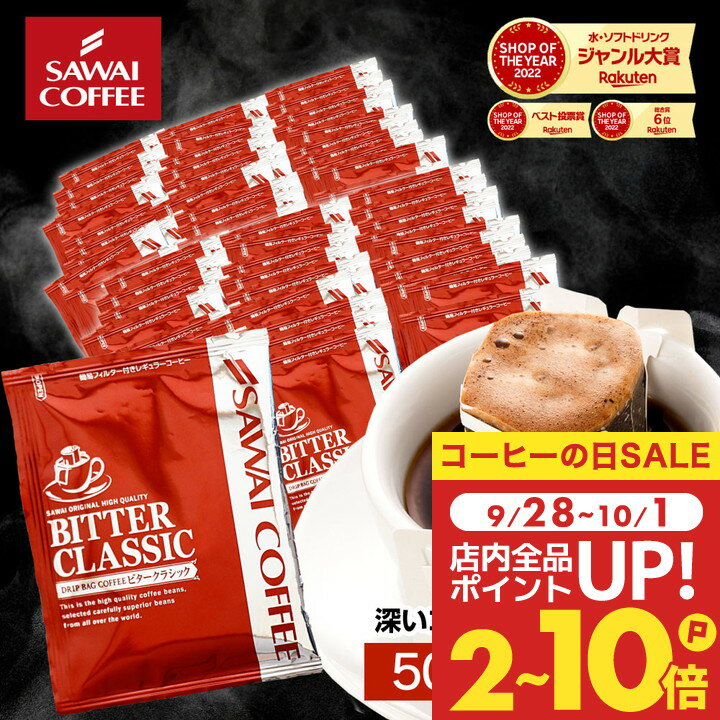 送料無料 ドリップバッグ コーヒー 珈琲