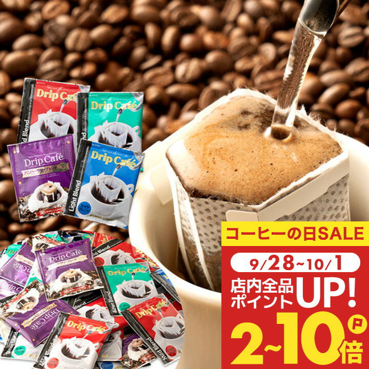ドリップバッグ コーヒー 珈琲