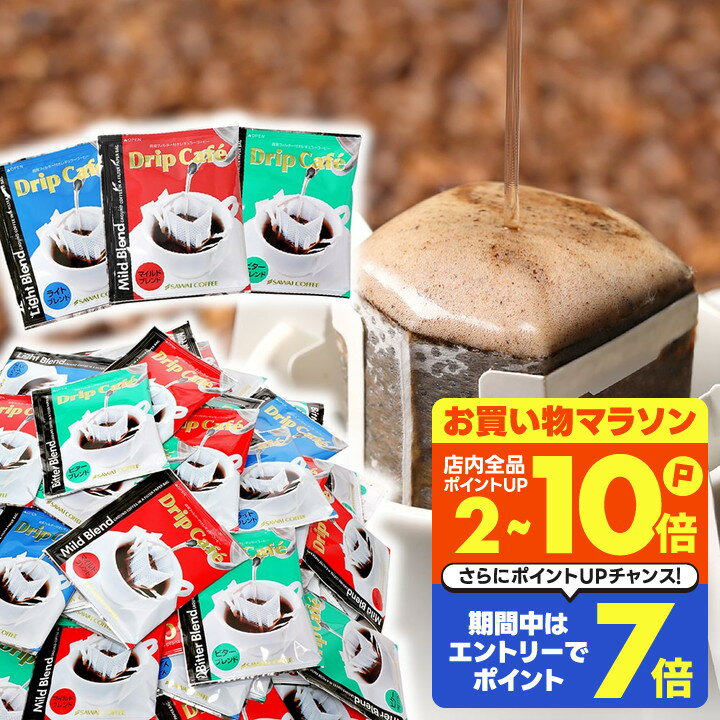 送料無料 ドリップバッグ コーヒー 珈琲