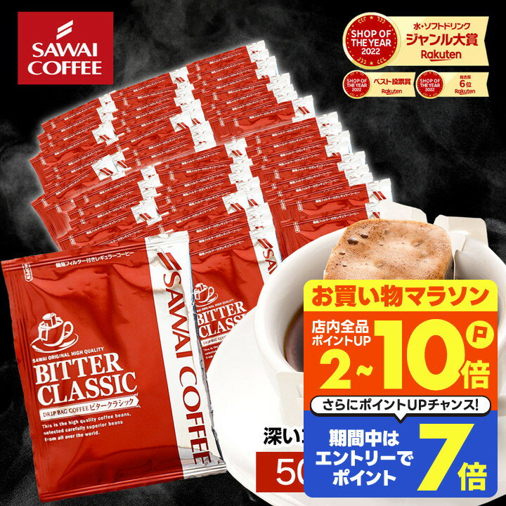 送料無料 ドリップバッグ コーヒー 珈琲
