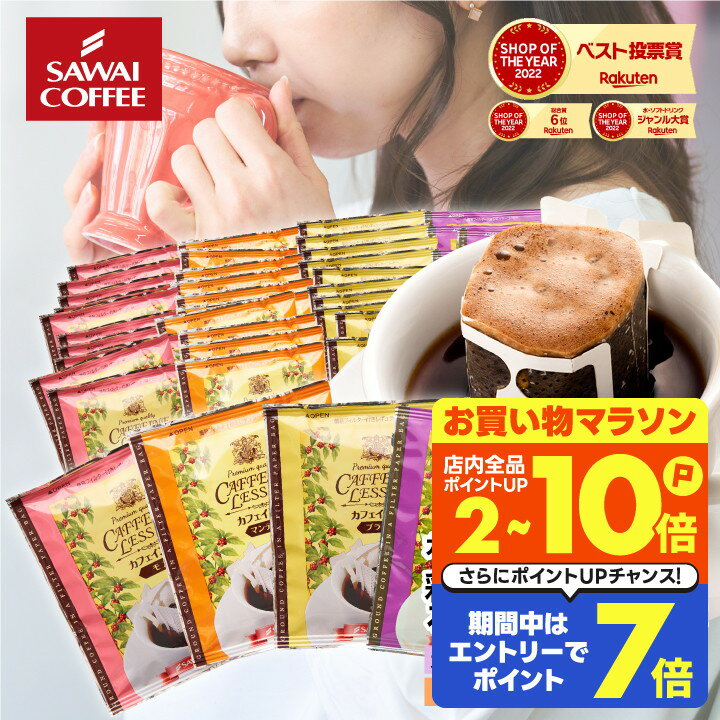 カフェインレス コーヒー 珈琲 ドリップバッグ