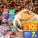 ドリップバッグ コーヒー 珈琲