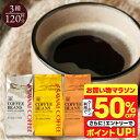 いまだけ\半額 50%OFF/ 送料無料 コーヒー コーヒー豆 コーヒー粉 珈琲豆 豆のまま