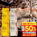 いまだけ\半額 50%OFF/ 送料無料 コーヒー コーヒー豆 コーヒー粉 珈琲豆 豆のまま