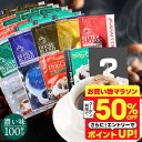 送料無料 ドリップバッグ コーヒー 珈琲