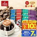 送料無料 1000円ポッキリ ドリップバッグ コーヒー 珈琲