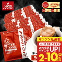 送料無料 ドリップバッグ コーヒー 珈琲 "楽天SOY受賞!お客様に選ばれ続けるドリップパック" 澤井珈琲 ドリップコーヒー ビタークラシック 50袋/100袋/150袋/200袋 メガ盛り 苦味 濃厚 【RD】 【TS】