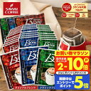 送料無料 ドリップバッグ コーヒー 珈琲