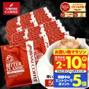 送料無料 ドリップバッグ コーヒー 珈琲