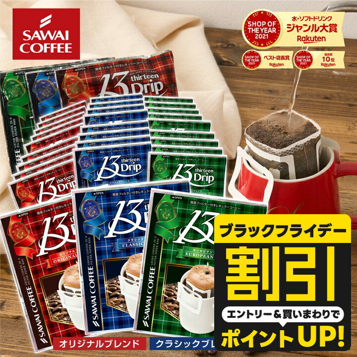 【ブラックフライデー 割引】 送料無料 ドリップバッグ コーヒー 珈琲 "マグカップでも濃厚！内容量た..