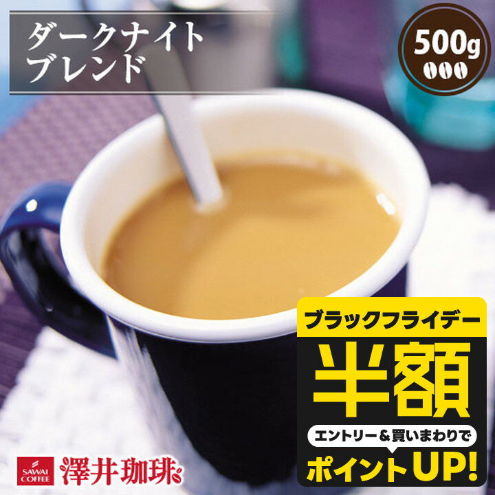 【ブラックフライデー 半額】 焙煎したて コーヒー豆 コーヒー粉 コーヒー 珈琲 珈琲豆 お試し粉 豆 ダ..