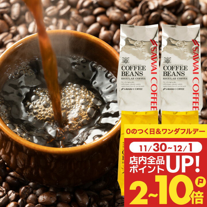 送料無料 コーヒー コーヒー豆 珈琲豆 豆のまま コーヒー粉 "おうちカフェを格上げするプレミアム2種飲み比べ" 澤井珈琲 金と銀の珈琲 ソルブレンド ルナブレンド 400g×4袋 ワンランク上 贅沢 【RD】 【TS】