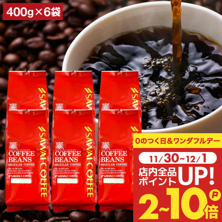 楽天澤井珈琲Beans＆Leaf送料無料 コーヒー コーヒー豆 コーヒー粉 珈琲豆 豆のまま 