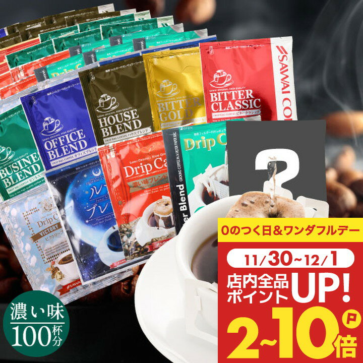 送料無料 ドリップバッグ コーヒー 珈琲 