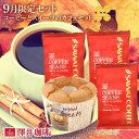 澤井珈琲 9月の限定セット♪ オータムスタイルのコーヒーと焼き芋スイーツ福袋 コーヒー豆 200g×3袋 シフォンケーキ 1個 お菓子 洋菓子 スイーツ プレゼント 秋 ギフト ふわふわ コーヒーに合う 澤井スイーツ 【RDT】 【TSDT】