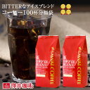 【ポイント10倍満載!! 最大2,500円クーポン】 焙煎したて コーヒー豆 コーヒー 豆 福袋 アイス水出しコーヒー 珈琲豆 珈琲 コーヒー福袋 コーヒー豆福袋 コールドブリュー コーヒー専門店の100杯分入りアイスコーヒー・水出しコーヒー用福袋 1kg 楽天お買い物マラソン