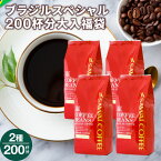コーヒー コーヒー豆 2kg 珈琲 珈琲豆 お試し コーヒー粉 粉 ブラジルコーヒー 豆 ブラジルスペシャル大入りコーヒー 福袋