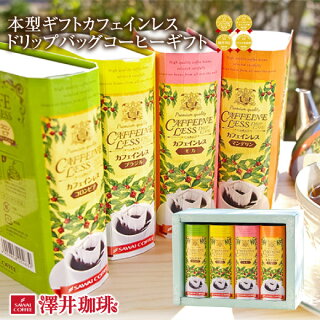 コーヒーギフトおすすめ人気24選 おしゃれ 高級 スタバなど各ジャンルまとめ 山口的おいしいコーヒーブログ コーヒーギフトおすすめ人気24選 おしゃれ 高級 スタバなど各ジャンルまとめ 山口的おいしいコーヒーブログ