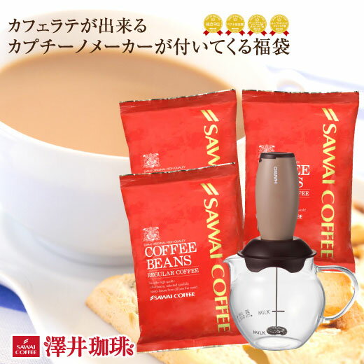 澤井珈琲 HARIO クリーマー キュート CQT-45BR コーヒー 珈琲 レギュラーコーヒー 電動クリーマー 送料無料 カフェクリーマー付き福袋 泡立て器 電動 カプチーノ カフェラテ ※冷凍同梱不可